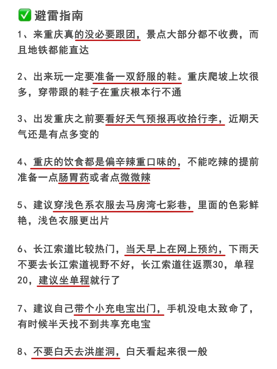 写给五一来重庆的姐妹▶超全避雷攻略来咯 姐