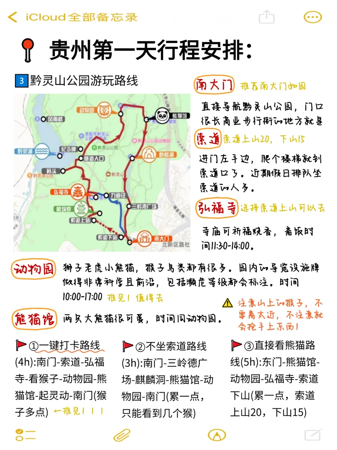 一个字jue🈶J人做的贵州旅游攻略不得不服