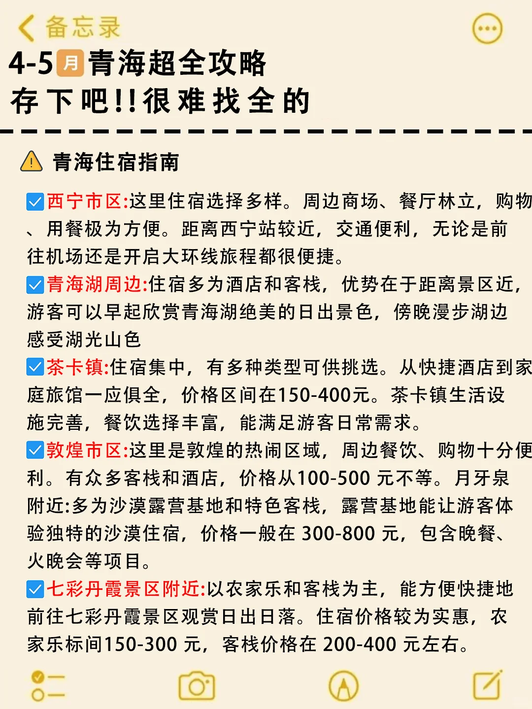 青海旅游建议⭕假期去青海的姐妹听劝⁉️