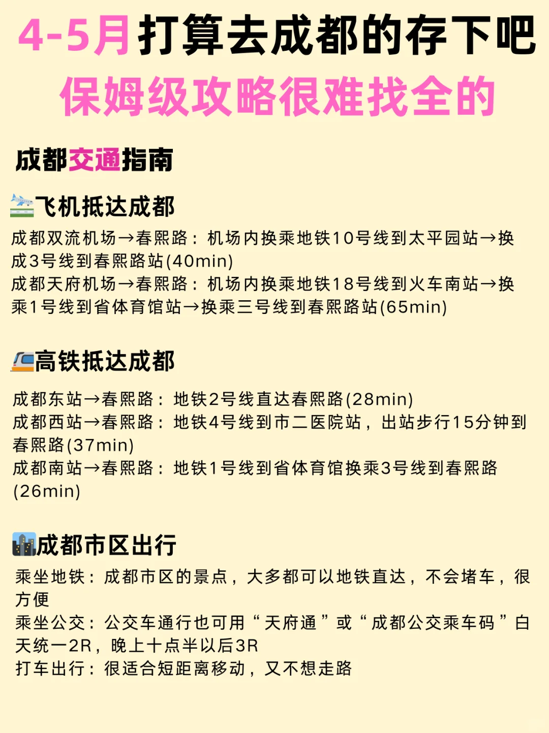 听劝👂4-5月去成都的姐妹👭码住（含30