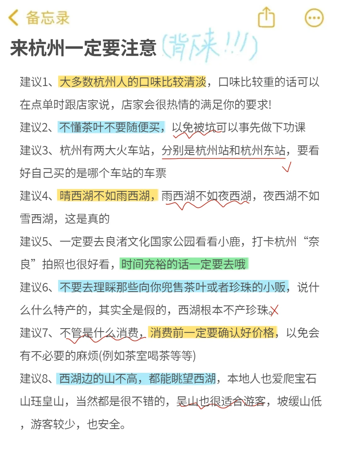 准备去杭州前，听点本地人的大实话吧…