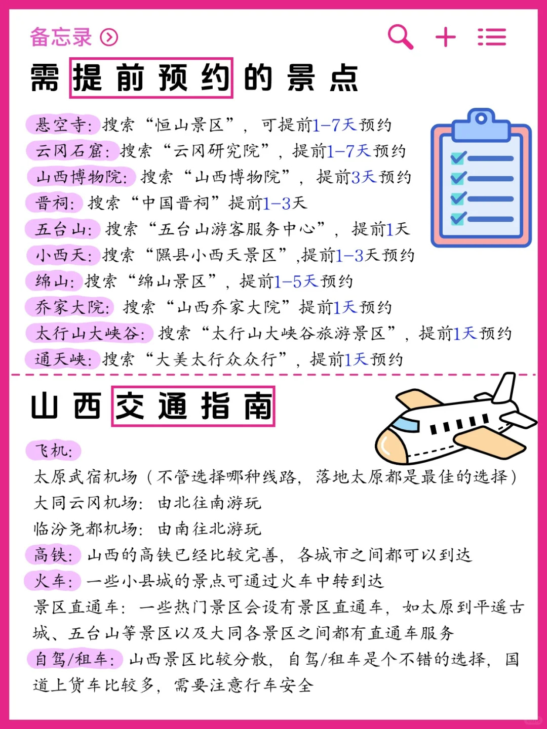 刚从山西回来！掏心窝子的保姆级攻略