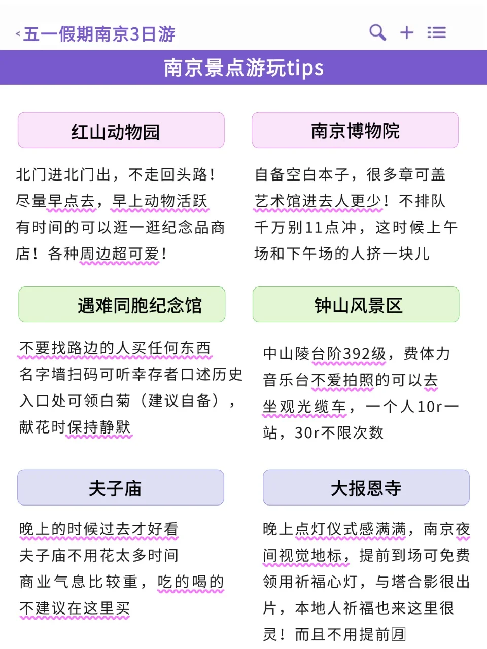 五一来南京的宝子注意了，来之前一定要看❗️