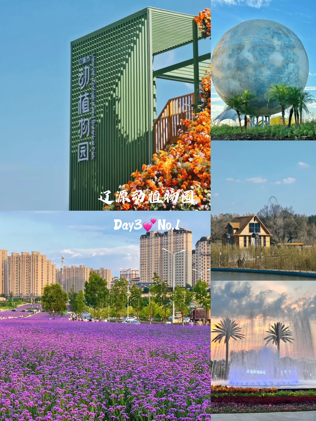 一年去150座城市🎉第110站📍 辽源✅