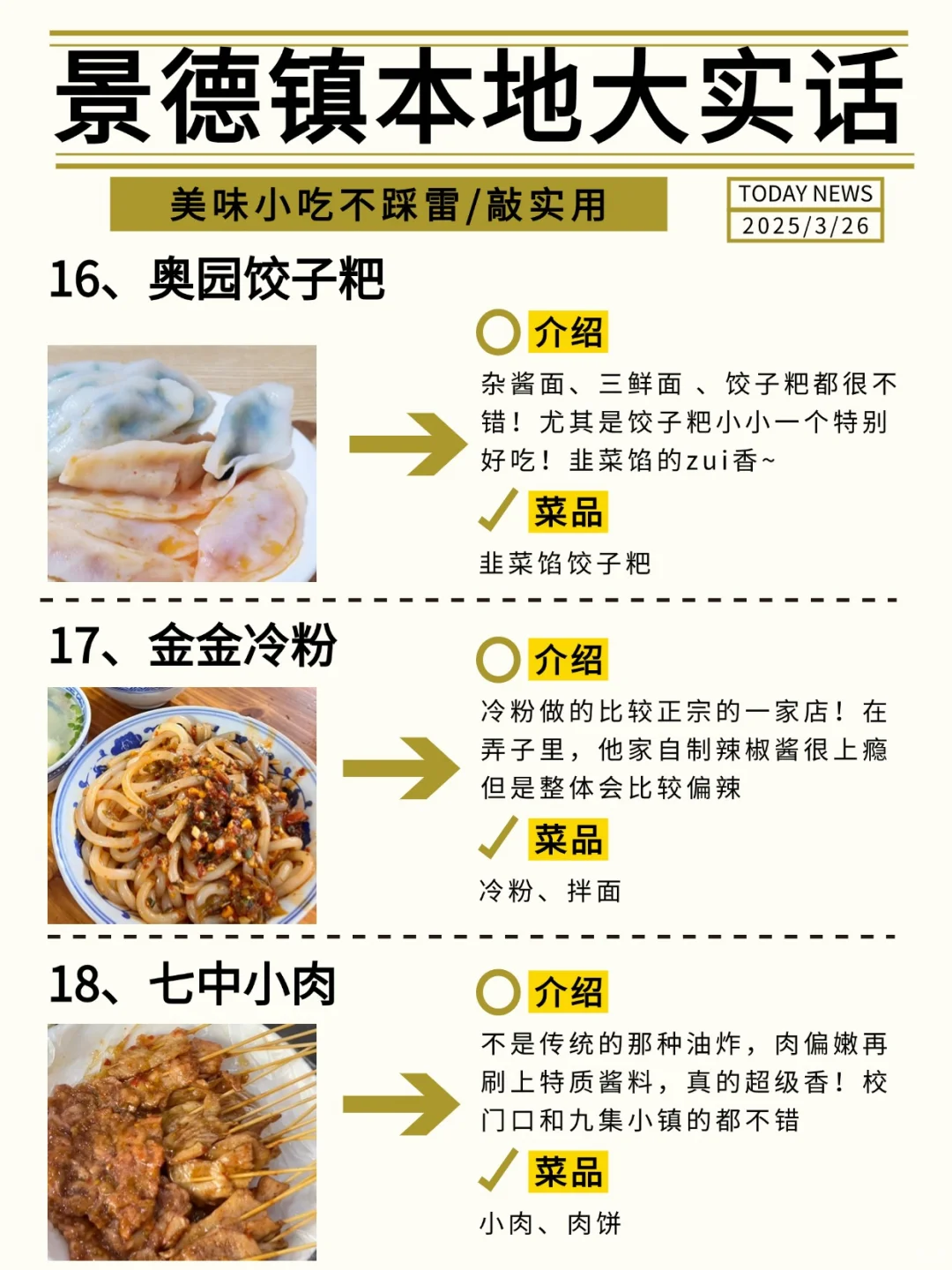 景德镇会奖励每一个提前做攻略的人！！