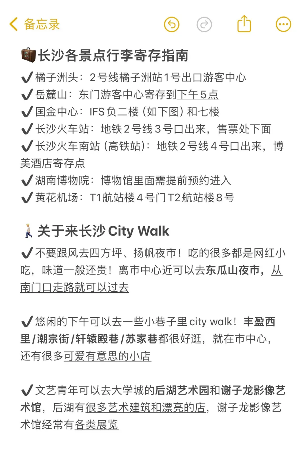 写给5月五 一来长沙的姐妹们的超全攻略