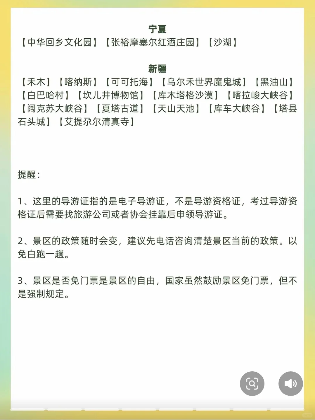 导游证免费景点（600个）