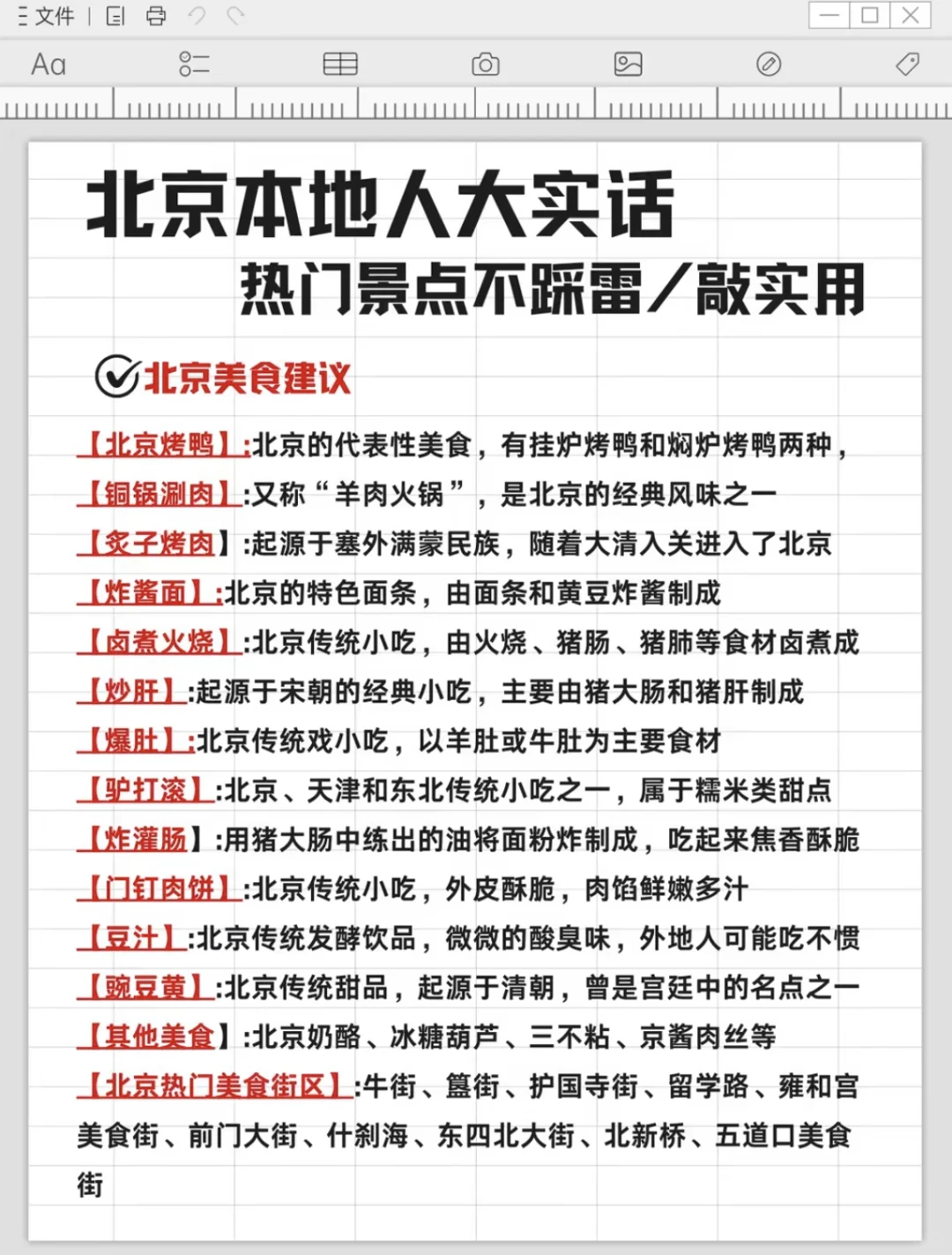 北京旅游攻略,真心提醒2-4月来北京的姐妹