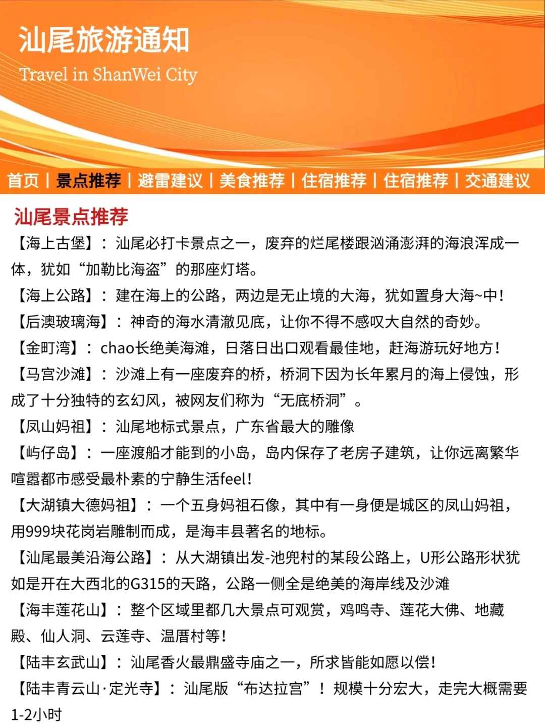 汕尾旅游通知！！请尽快修改行程🙏