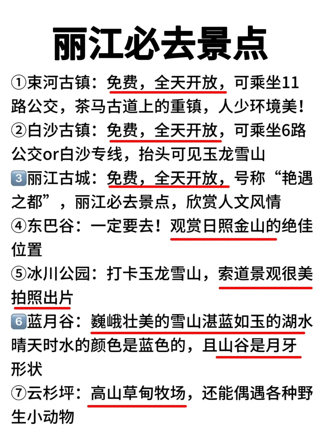 丽江省心旅游攻略📍三天两晚（附详细路线）！！