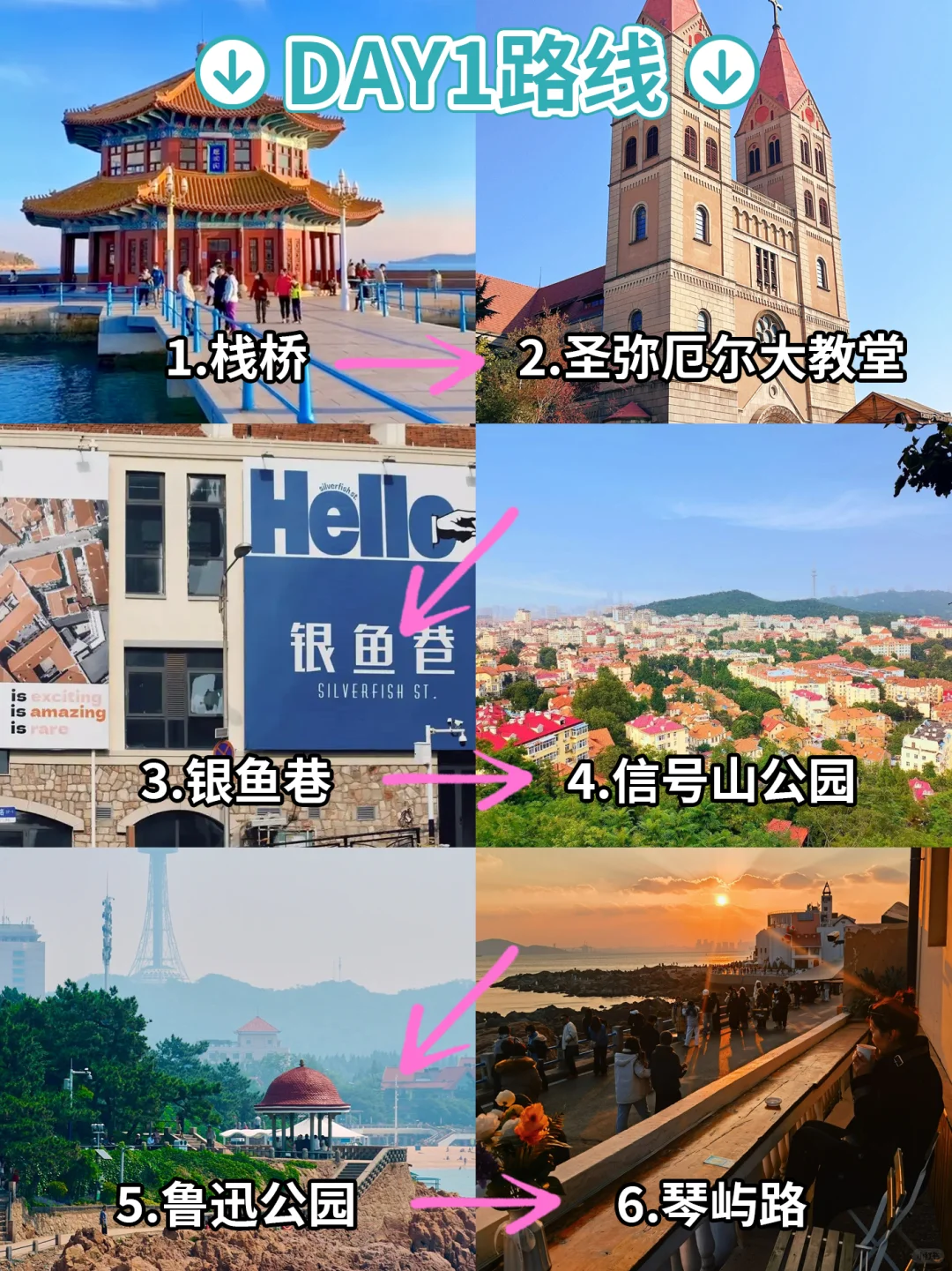（初次）去青岛旅游攻略！！3天2晚省钱💰版！！