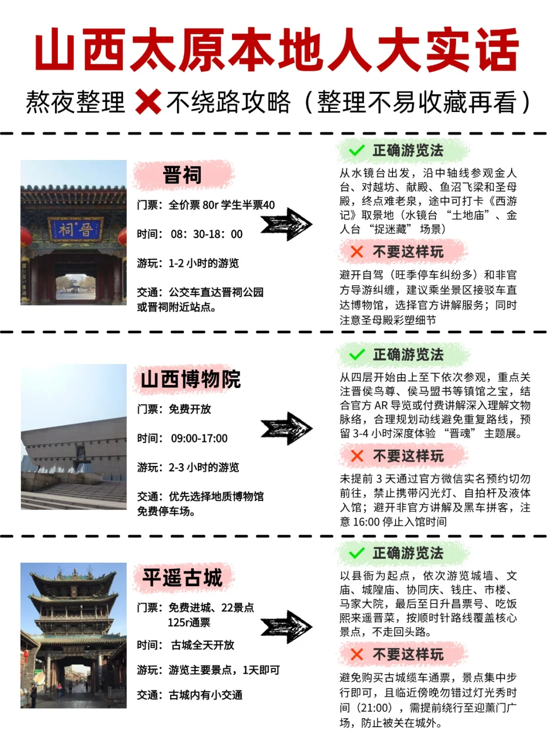 🔥太原旅游攻略|本地人整理版!