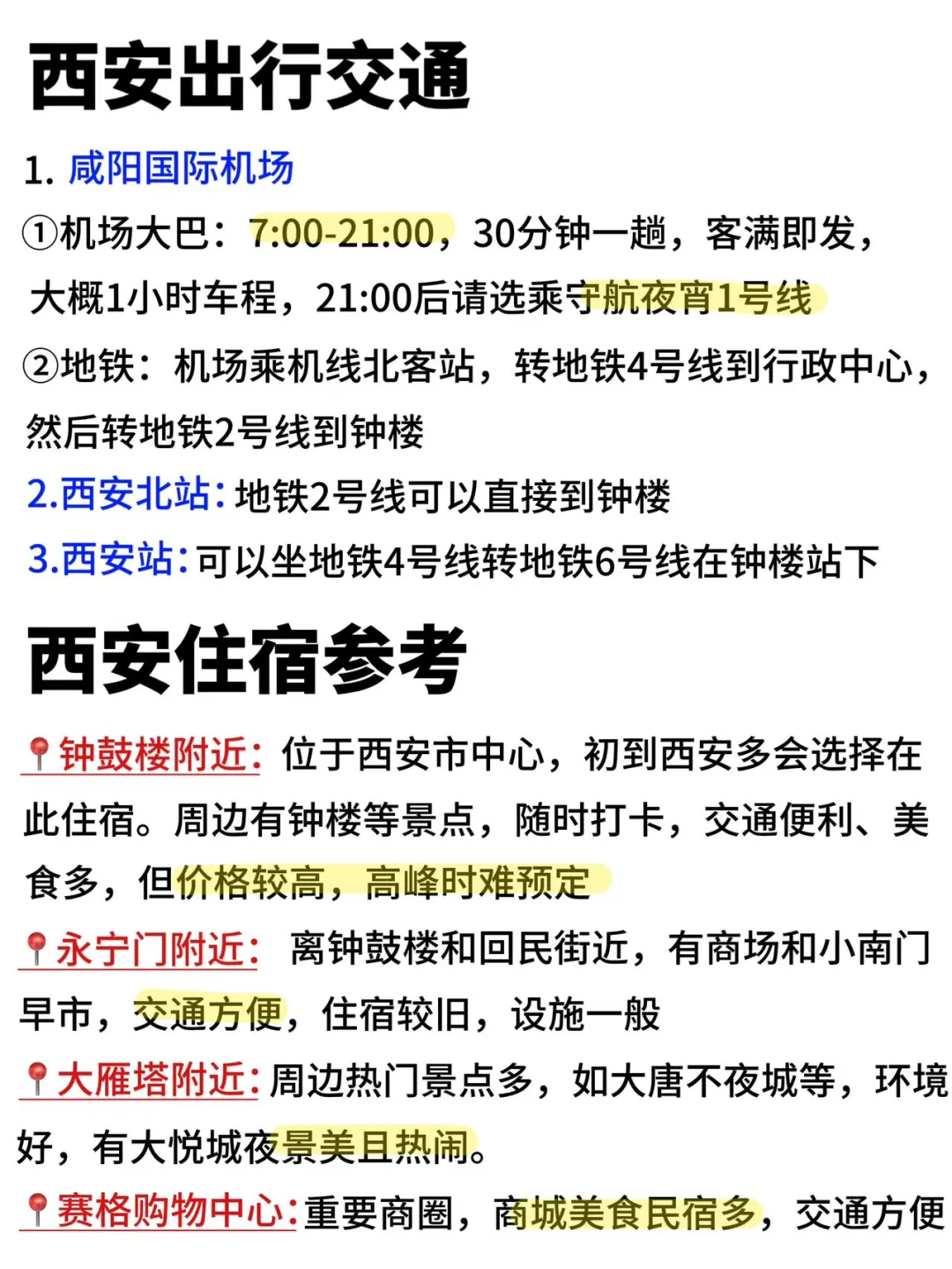 事实证明✅去西安旅游地图🗺️的重要性 去过