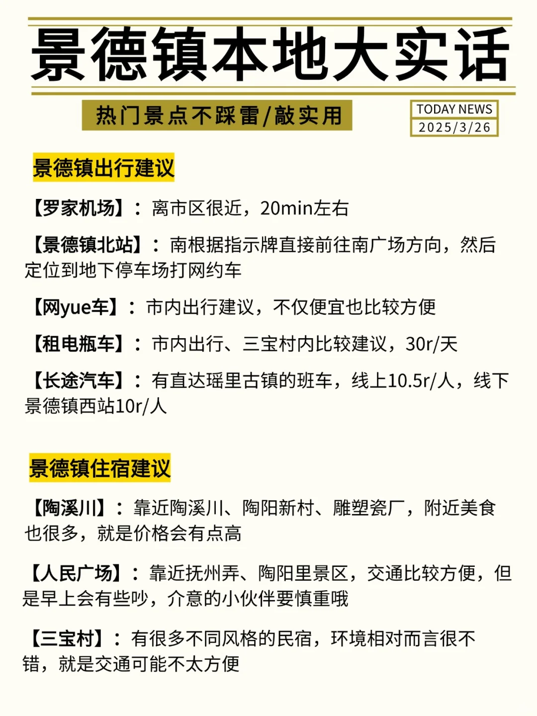 景德镇会奖励每一个提前做攻略的人！！
