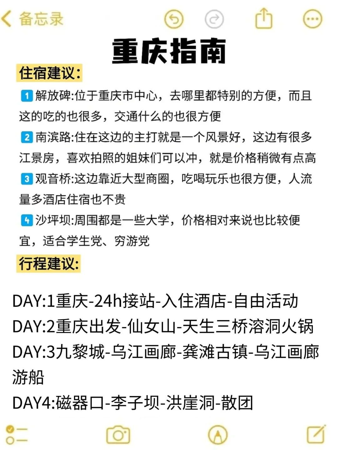 去重庆旅游攻略一定要做！