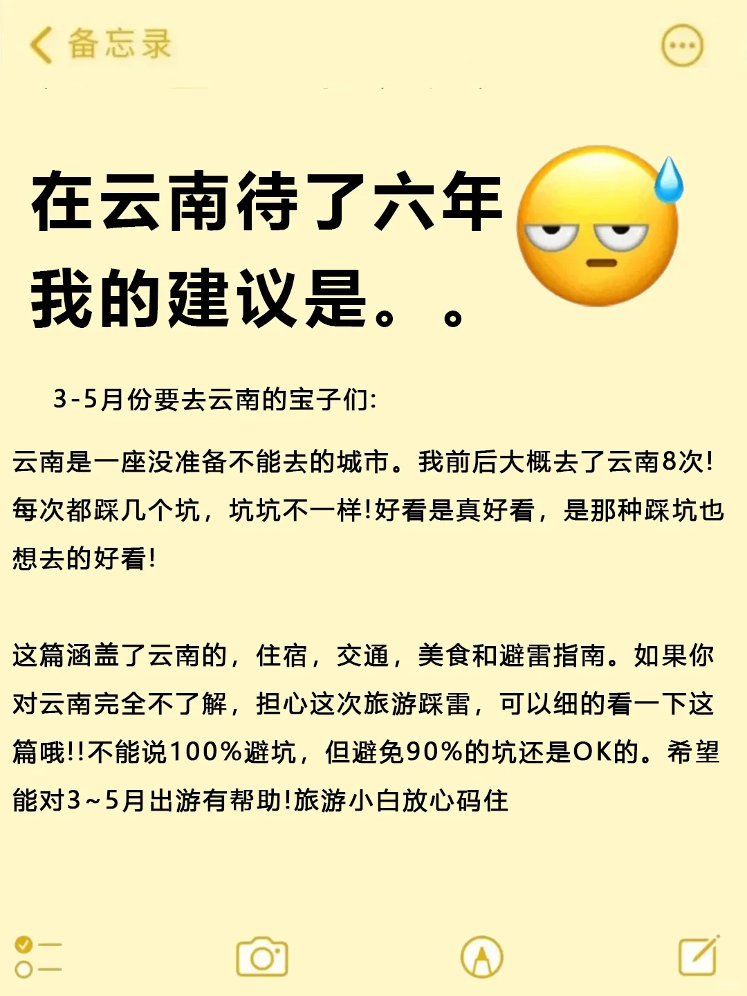 在云南待了六年‼给3-5月来的宝子们一些建