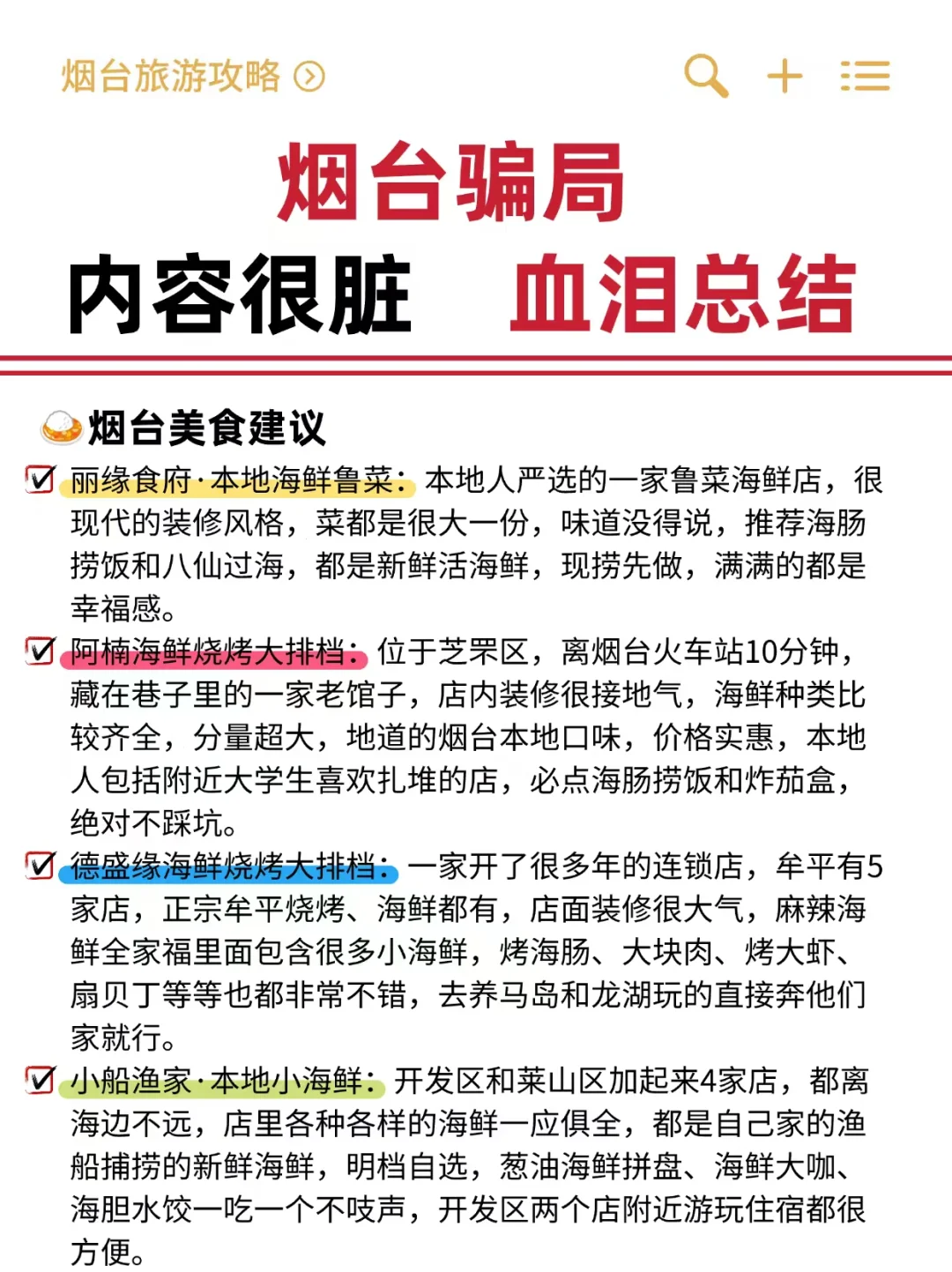 烟台旅游|zui新版超全攻略 🤌🏻轻松拿捏