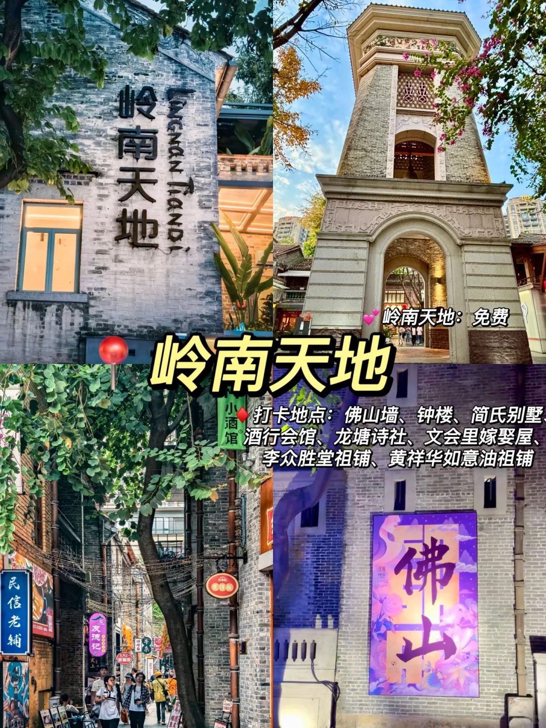 📍佛山旅游攻略（禅城篇）景点路线+美食小吃