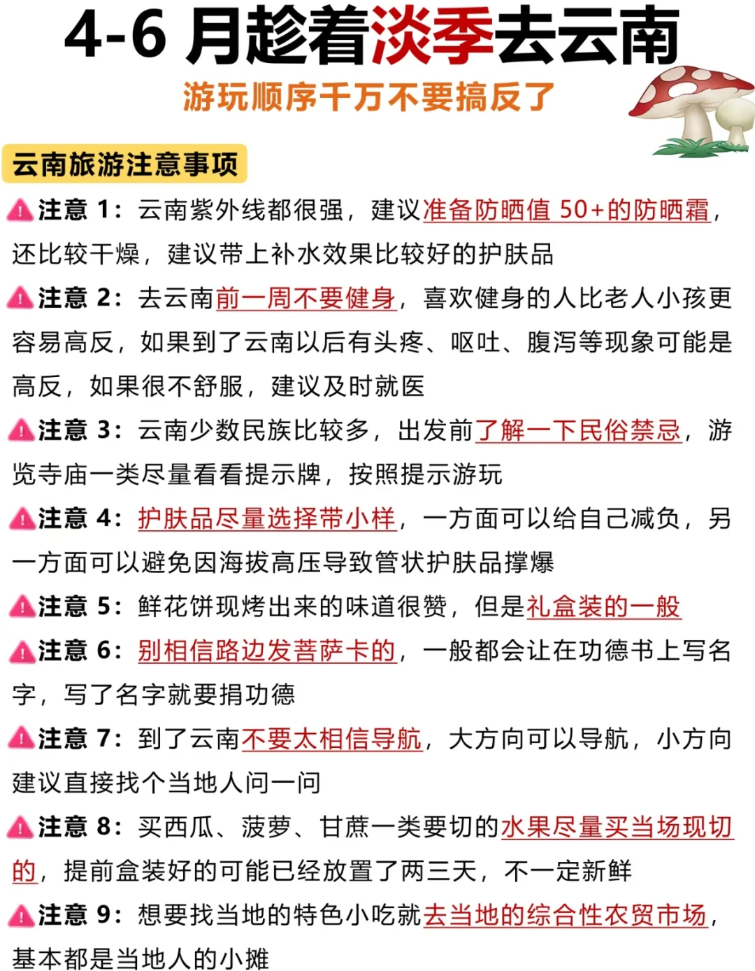云南最全的旅游攻略!!!