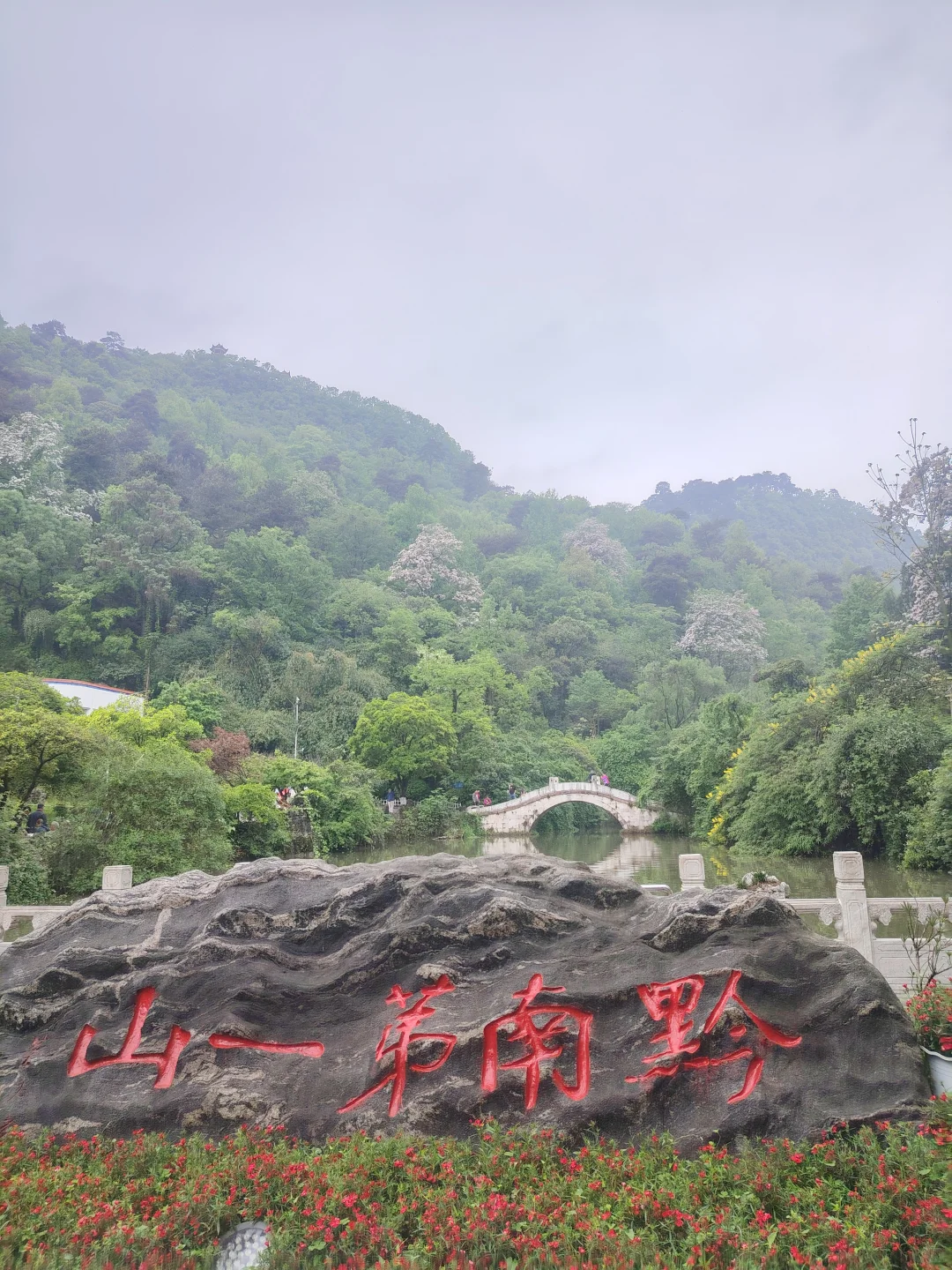 贵阳旅游攻略 黔灵山省博泉湖公园