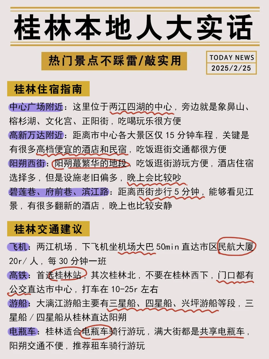 淡季来桂林旅游💜土著整理景点红黑榜❕