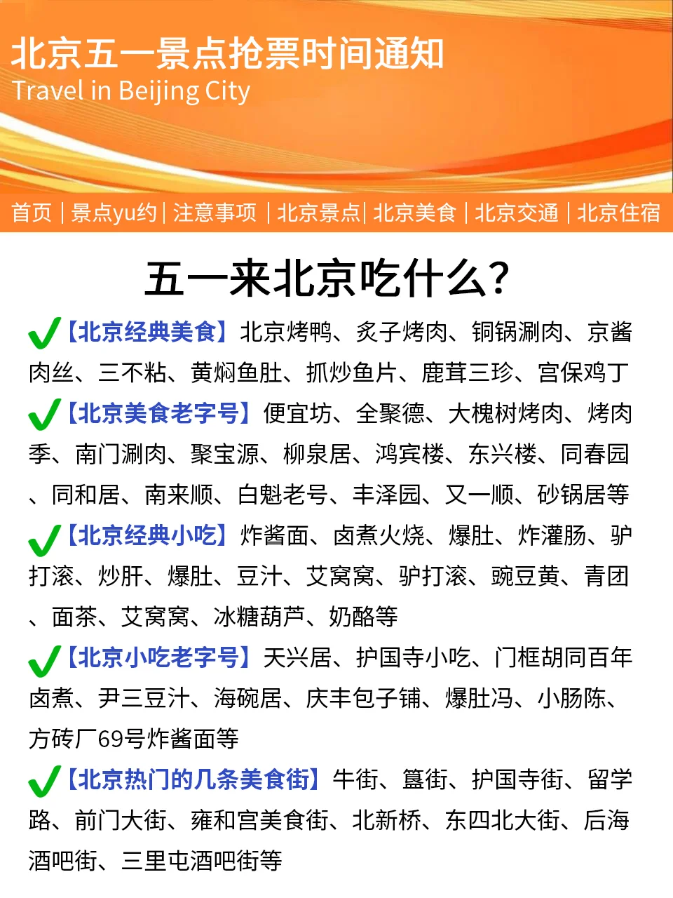 北京会惩罚每一个不提前预约的人……