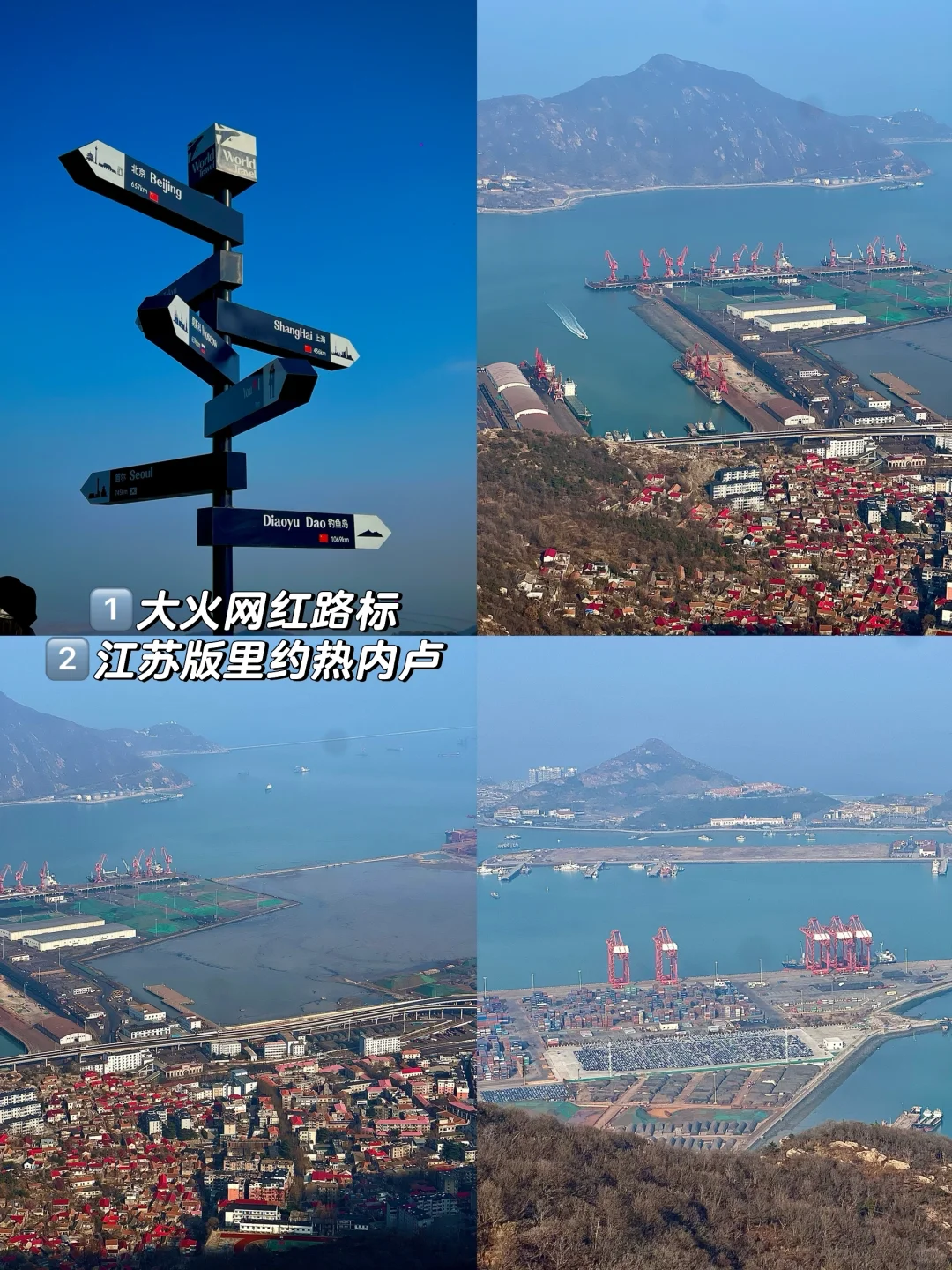 连云港🌊两天一夜看海吃喝旅游全攻略📝