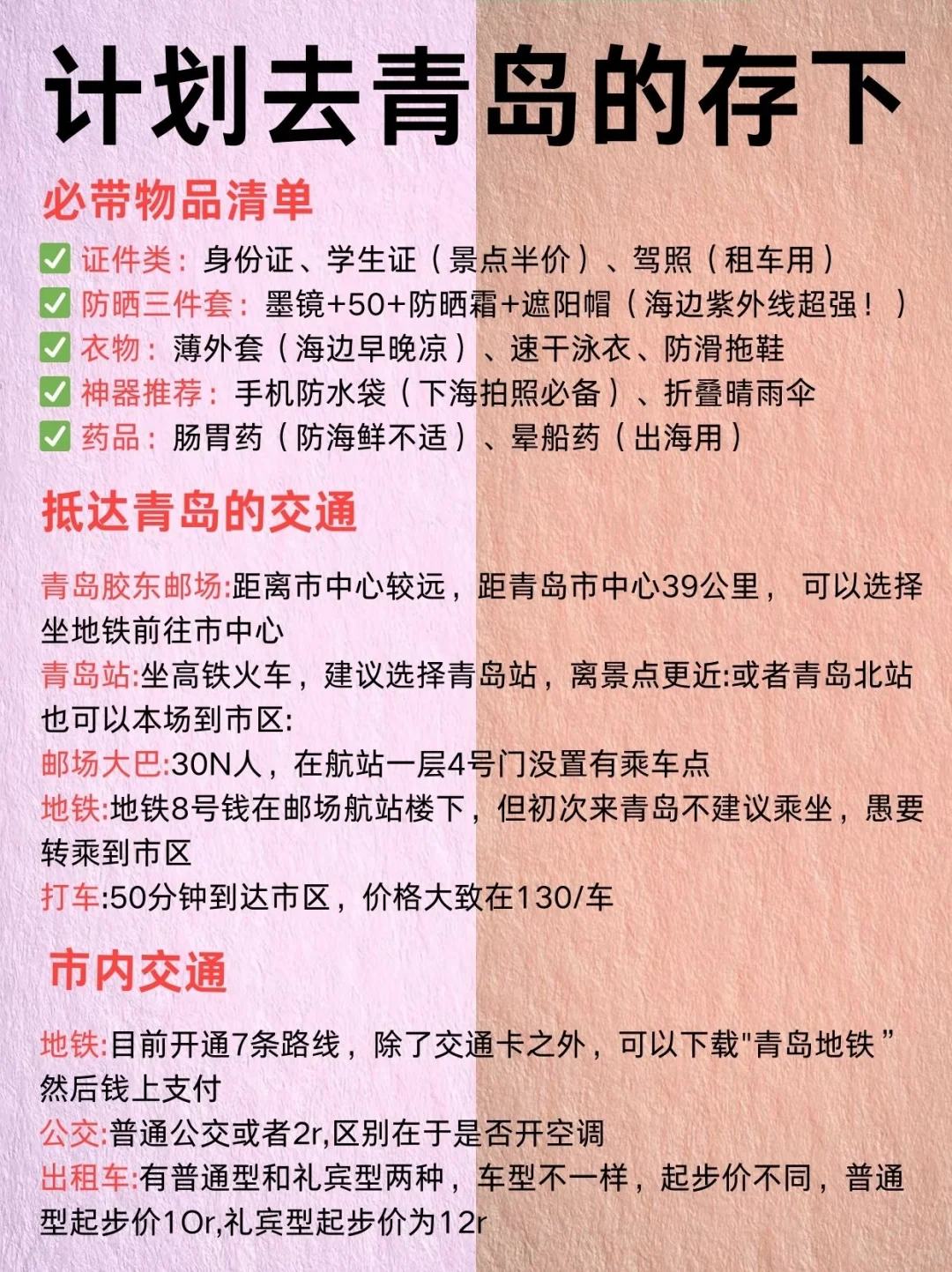 愿xhs每一个去青岛的人都能刷到这篇🙏