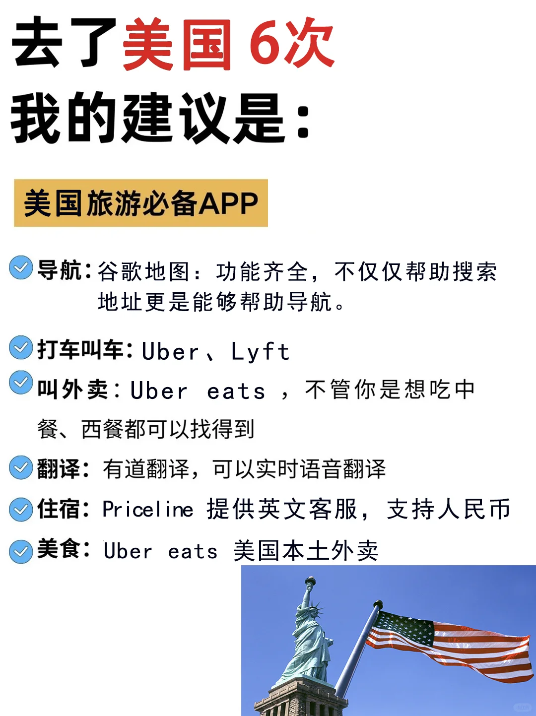 写给3-5 🈷去美国的姐妹❗超全攻略码住