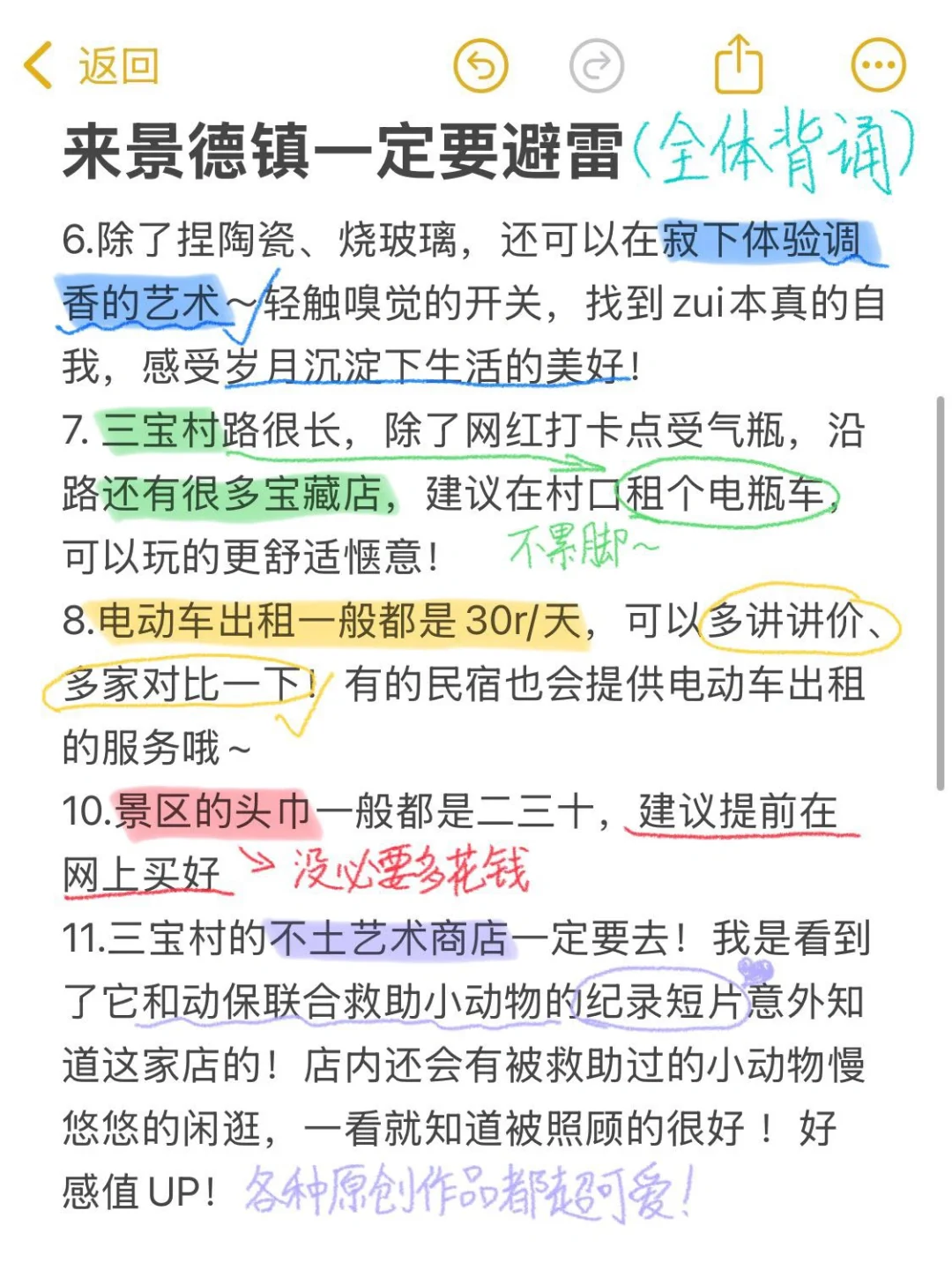 来景德镇一定要注意‼️j人手写版攻略🖊️