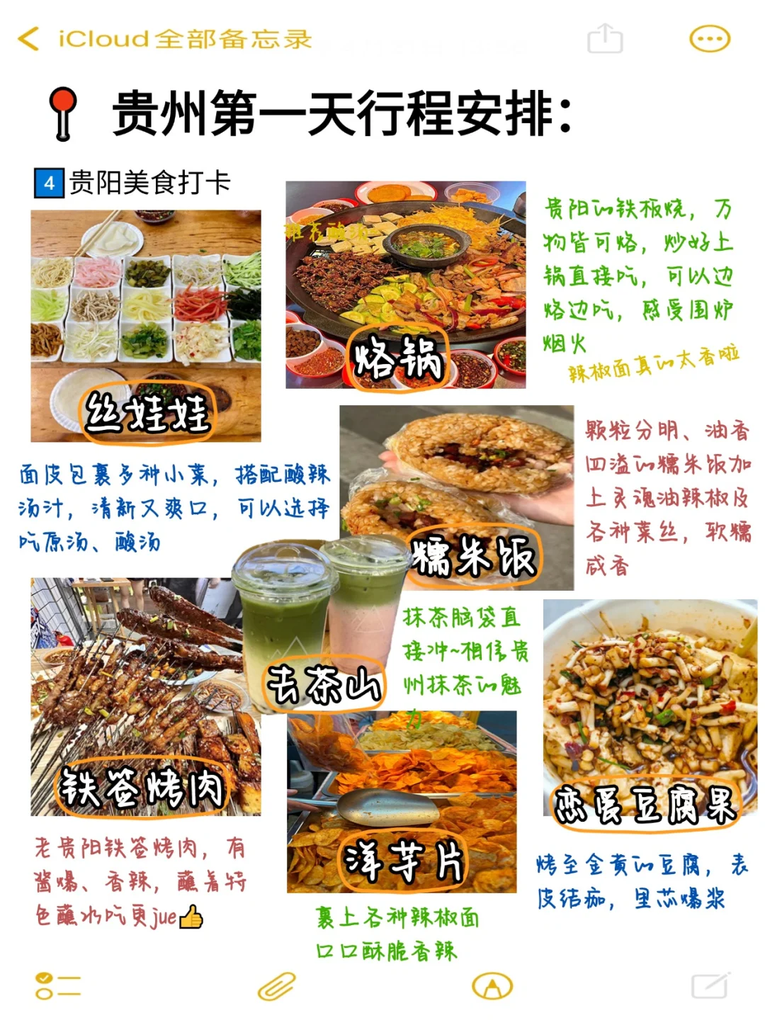 一个字jue🈶J人做的贵州旅游攻略不得不服