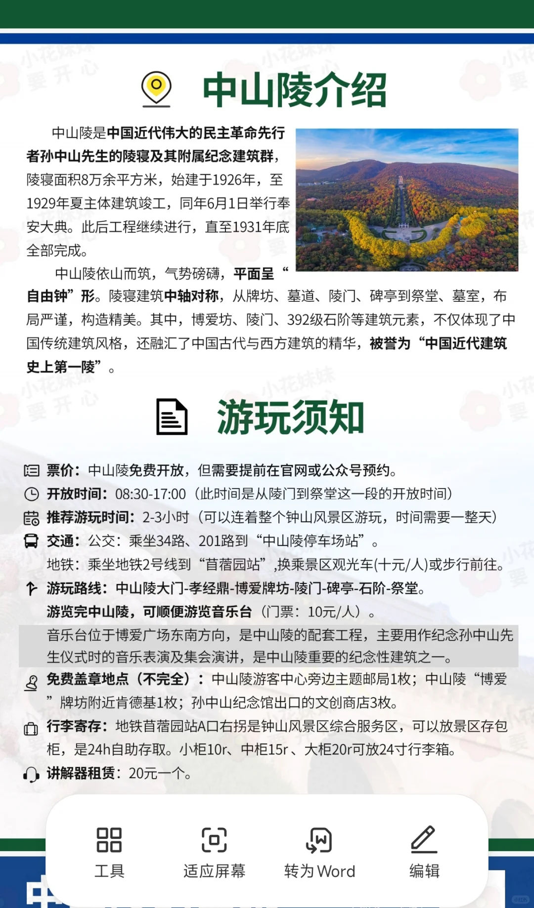 带娃去南京中山陵前不知道这些你会后悔的！