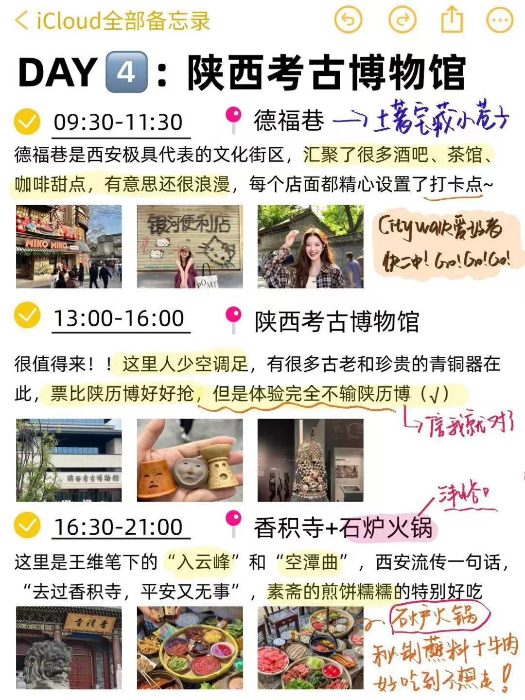 本J人对自己做的西安旅游攻略甚是满意😈