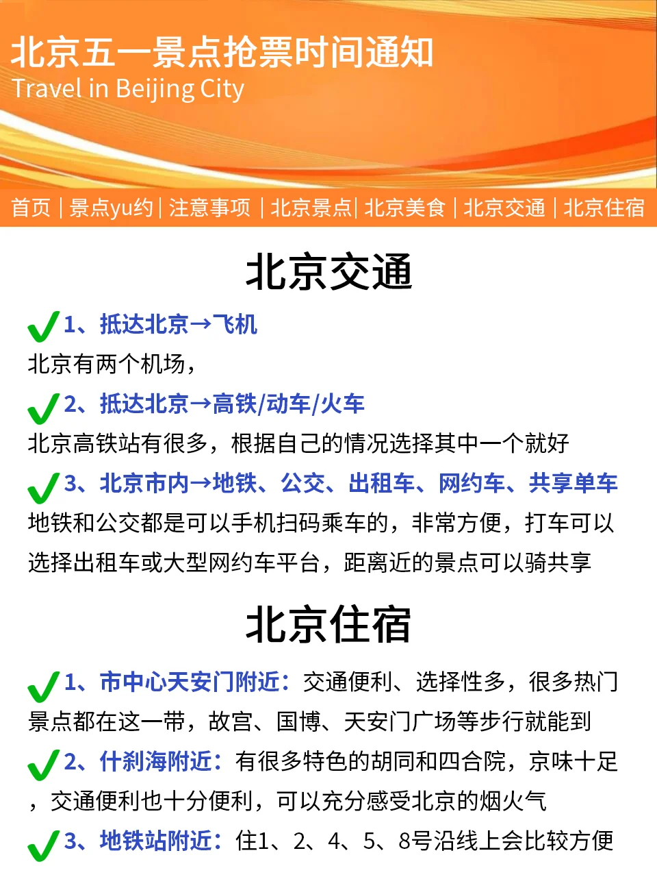 北京会惩罚每一个不提前预约的人……