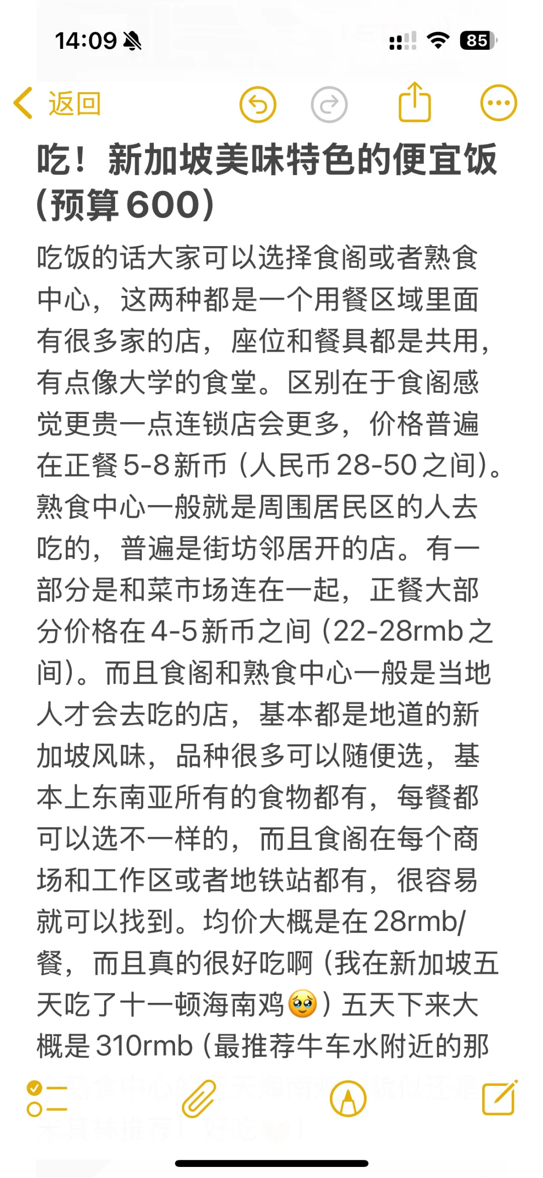 女大全能超详细的新加坡攻略！（便宜安全版）