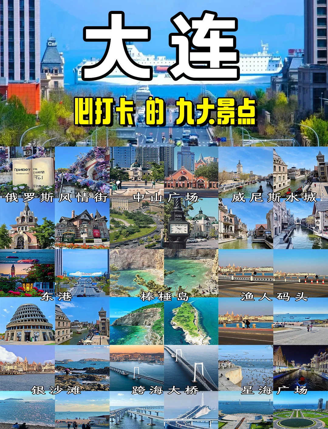 大连必打卡的九个景点❗