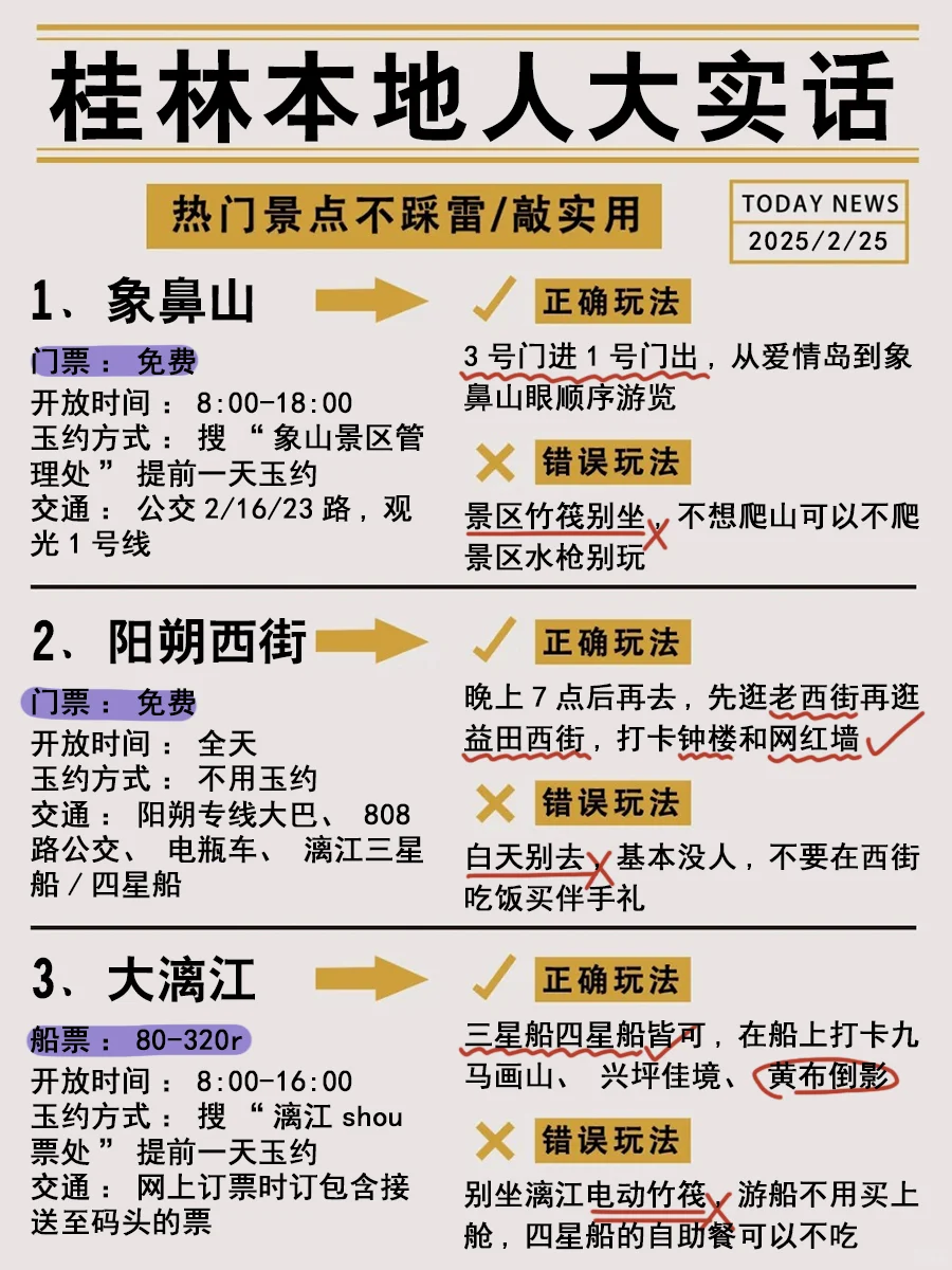 淡季来桂林旅游💜土著整理景点红黑榜❕