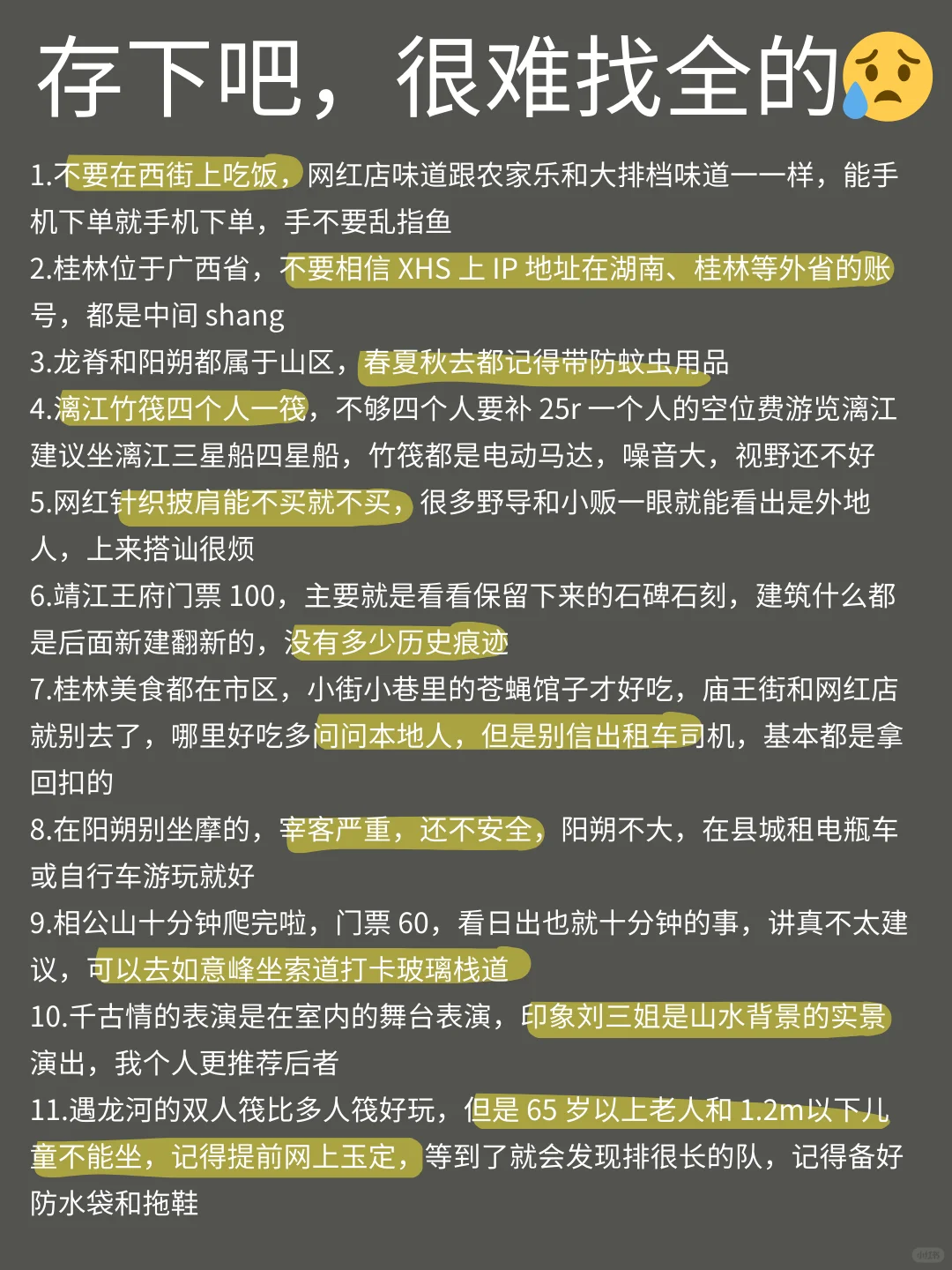 写给4-5🈷去桂林的姐妹们🧡听我一句劝