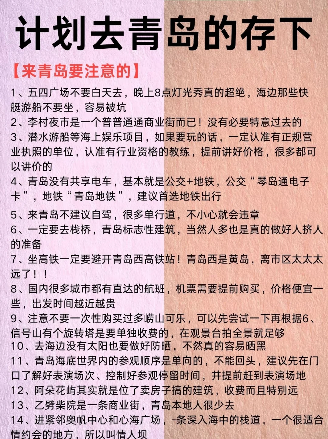 愿xhs每一个去青岛的人都能刷到这篇🙏