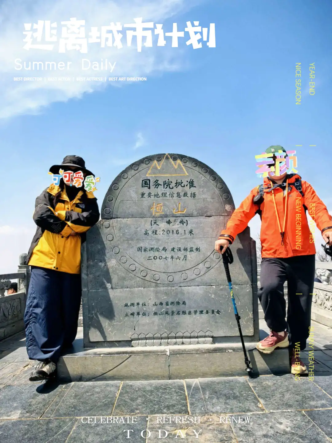 2025徒步🔟（北岳恒山）