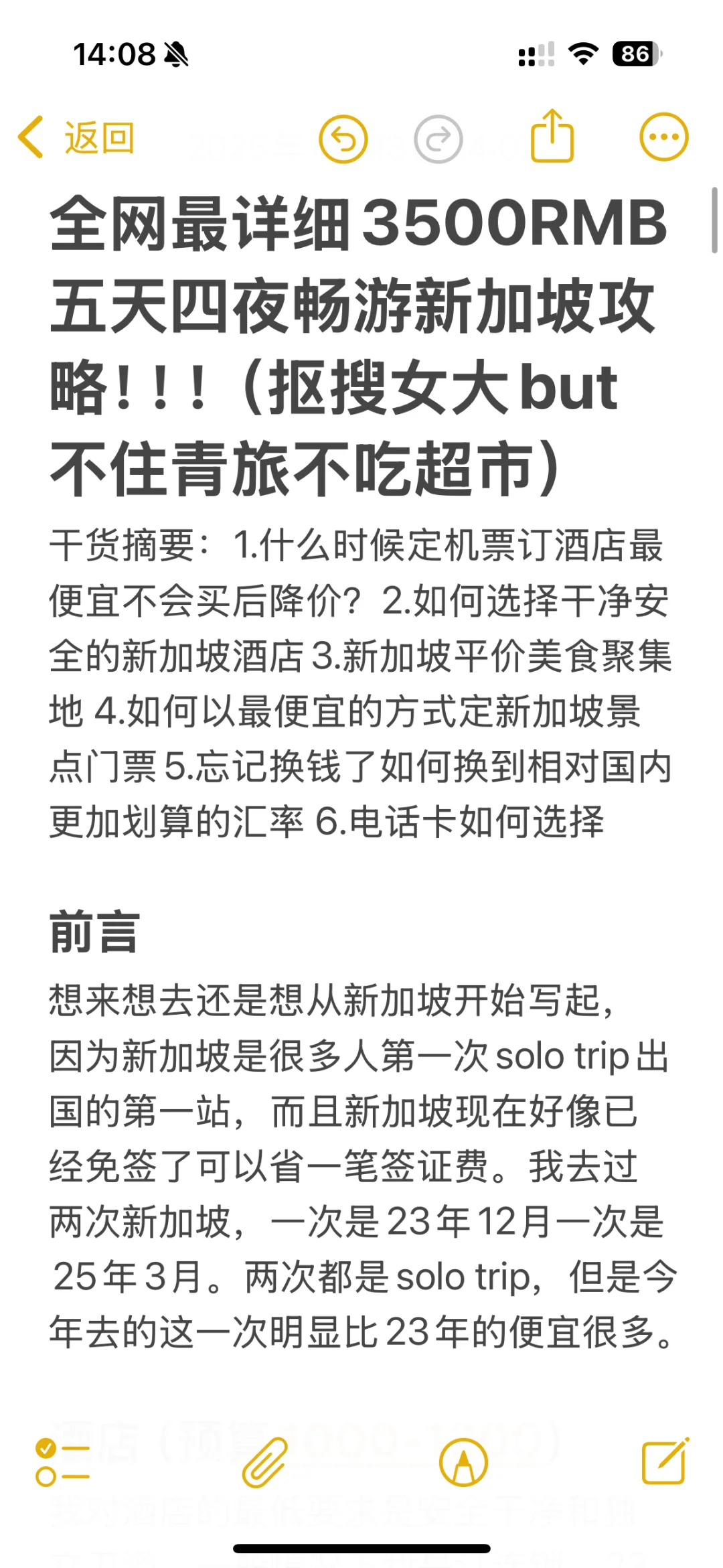 女大全能超详细的新加坡攻略！（便宜安全版）