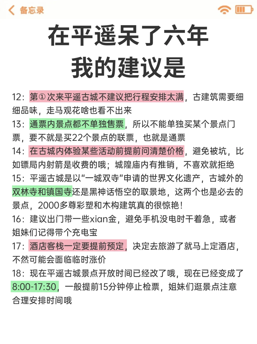 平遥会惩罚每一个不做攻略的人😭