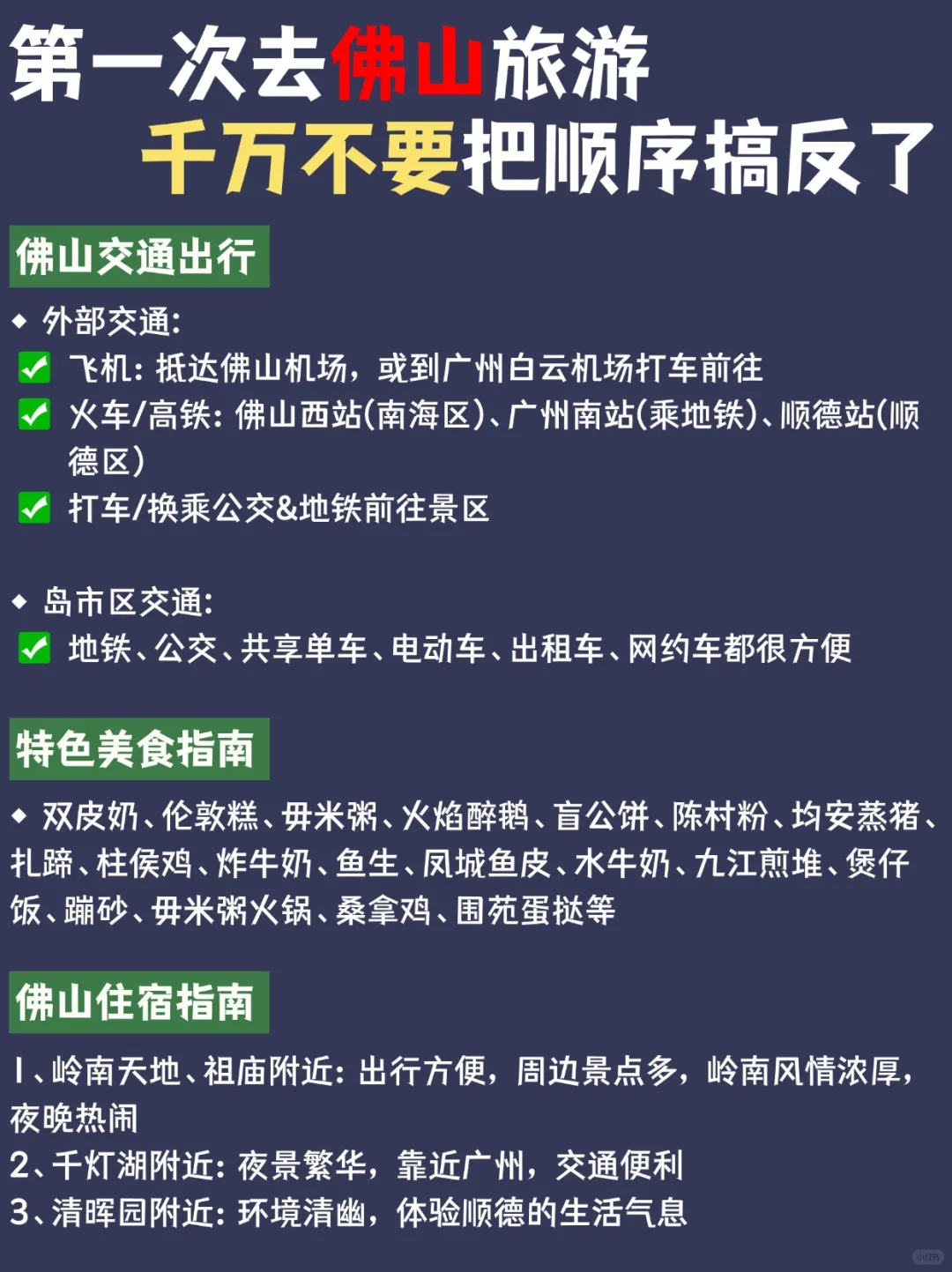 佛山3天2夜旅游攻略来咯！看这一篇就够啦