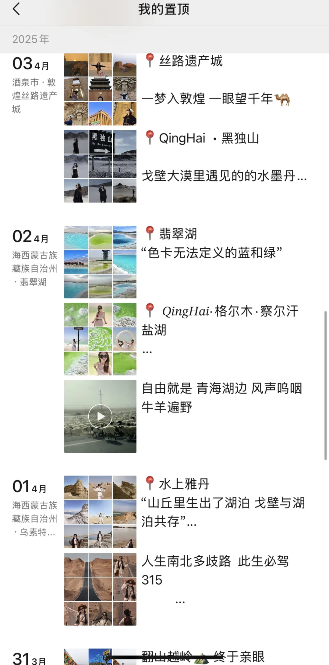 因为一个人穷游80城不到一年收获了1.7w‼️