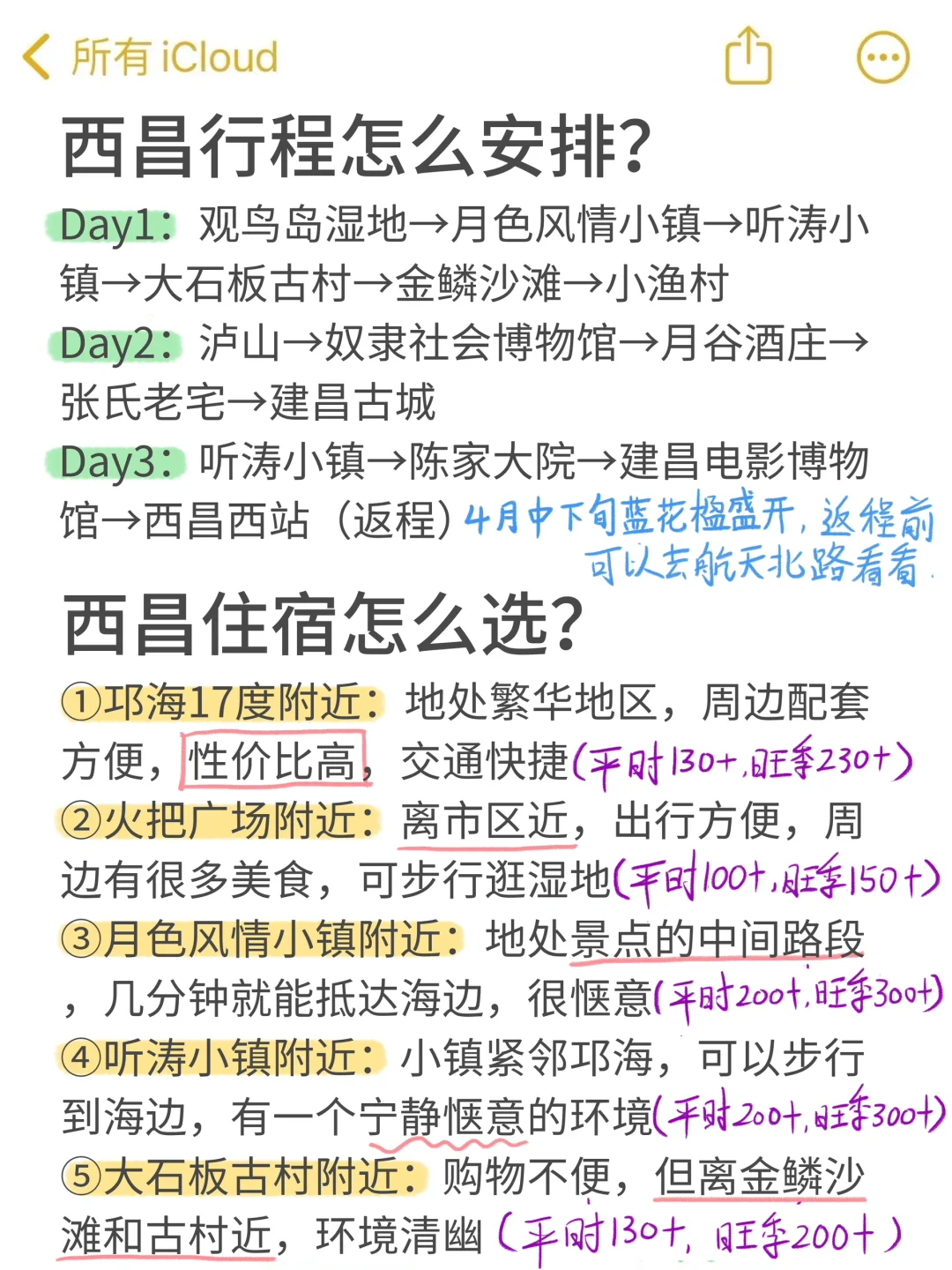 去西昌一定要避雷😅｜J人手写📖攻略