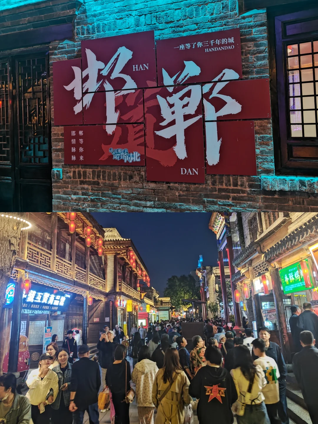 周末到河北之邯郸道