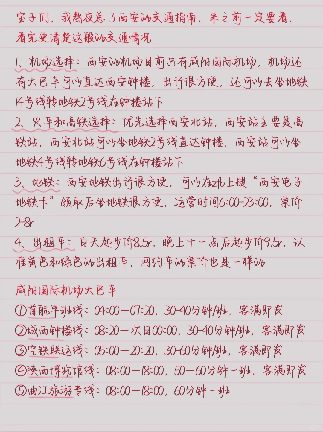 土著手写💖西安 3 天 2 晚旅游攻略