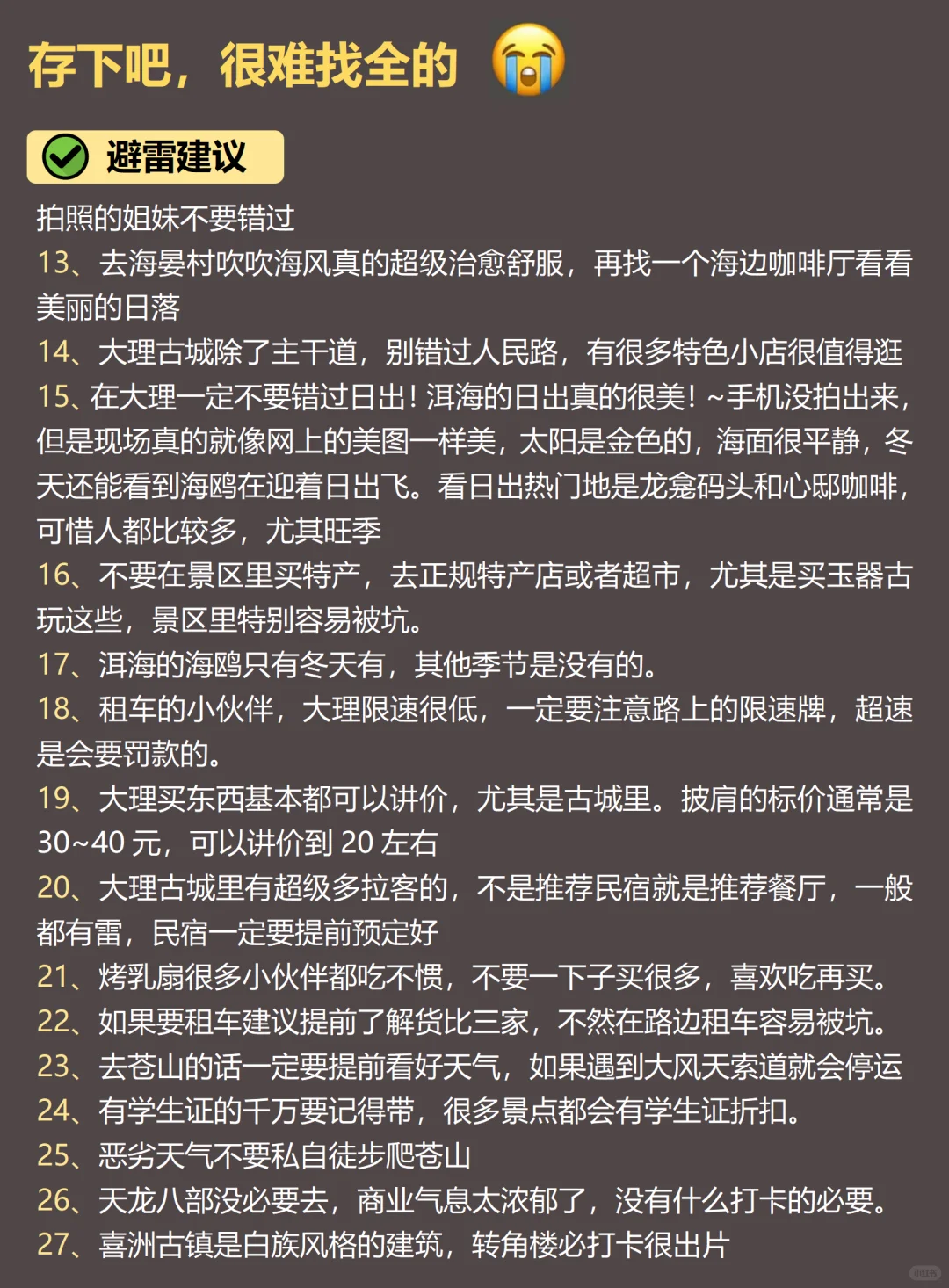 3-5月先别去大理🙏🏻旅游避雷全攻略✅
