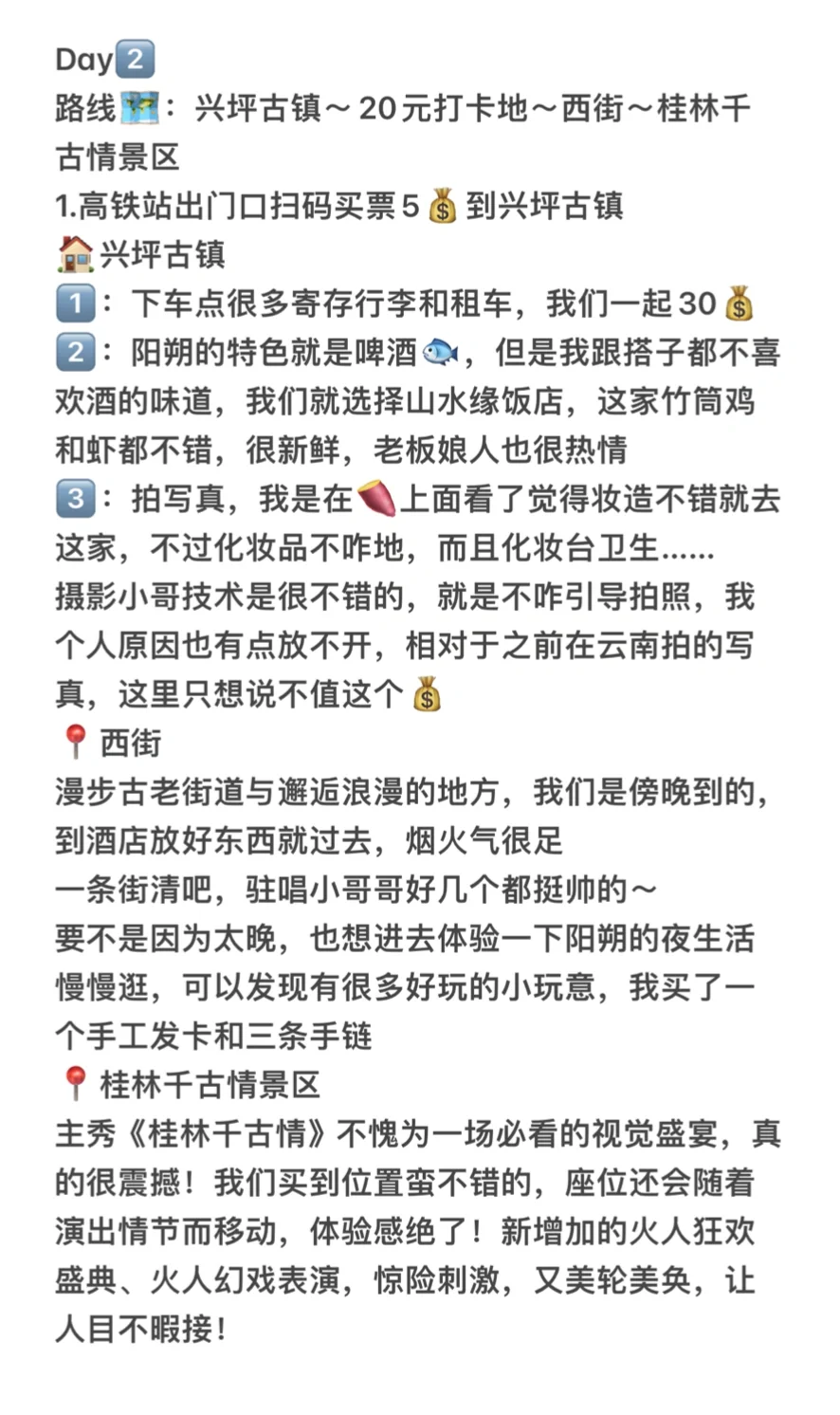 桂林阳朔三天两晚city walk游玩攻略