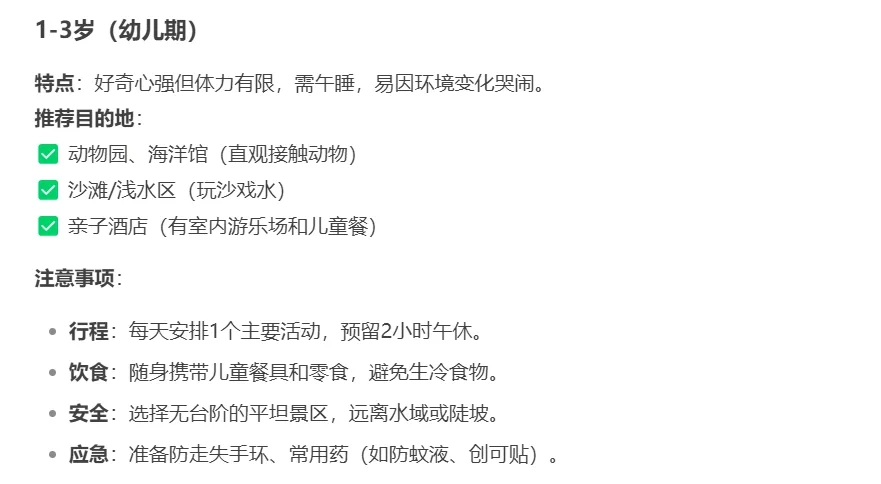 带娃旅游，最好按年龄✅